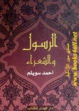كتاب الرسول والشعراء