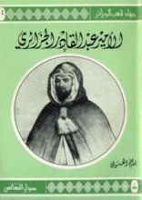 كتاب الأمير عبد القادر الجزائري