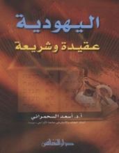 كتاب اليهودية