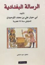 كتاب الرسالة البغدادية