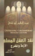 كتاب نقد العقل المسلم