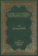 كتاب مناهج البحث وتحقيق التراث