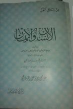 كتاب الإنسان والإيمان