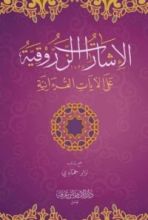 كتاب الإشارات الزروقية على الآيات القرآنية