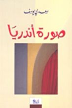 كتاب صورة أندريا