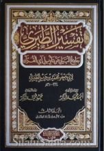 كتاب تفسير الطبري جامع البيان عن تأويل آي القرآن #23