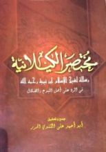 كتاب مختصر الكيلانية