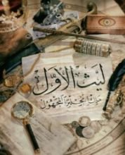 كتاب ليث الأول