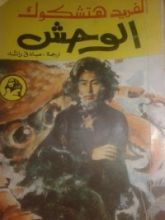 كتاب الوحش الأدمي