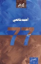 كتاب 77