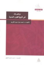 كتاب دراسات في تاريخ العرب الحديث