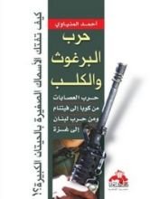 كتاب حرب البرغوث والكلب