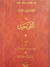 كتاب من كليات رسائل النور