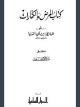 كتاب المرض والكفارات