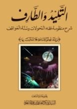 كتاب التليد والطارف