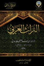 كتاب التراث العربى