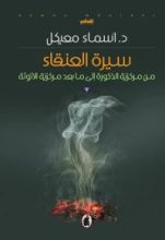 كتاب سيرة العنقاء