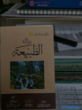 كتاب رسالة الطبيعة