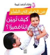 كتاب من الصفر إلى الفخر