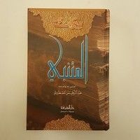 كتاب ديوان المتنبي