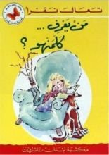كتاب من يعرف