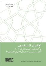 كتاب الإخوان المسلمون في الانتخابات النيابية الأردنية  2007