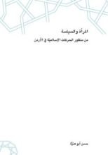كتاب المرأة والسياسة