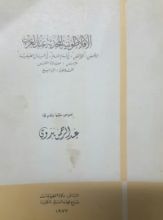 كتاب الأفلاطونية المحدثة عند العرب