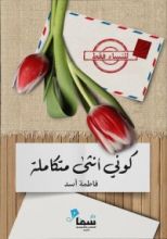 كتاب كوني أنثى متكاملة