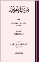 كتاب مراتب النحويين