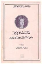 كتاب مارلبورو