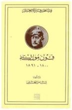 كتاب فون مولتكه