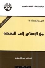 كتاب من الإصلاح إلى النهضة