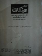 كتاب قصص هيتشكوك 1