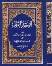 كتاب العقد الفريد ج6