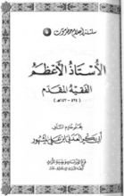 كتاب الأستاذ الأعظم الفقيه المقدم