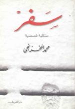 كتاب سفر