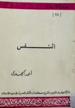 كتاب النفس