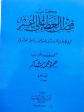 كتاب فضل العطاء على العسر