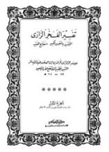 كتاب التفسير الكبير 1