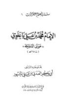 كتاب الإمام محمد بن علي باعلوي