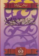 كتاب أحكام التركات والمواريث