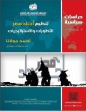 كتاب أجناد مصر