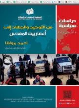 كتاب جماعة التوحيد والجهاد في سيناء