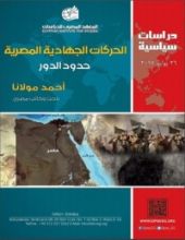 كتاب جماعة الجهاد المصرية