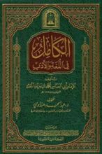 كتاب الكامل في اللغة والأدب 4