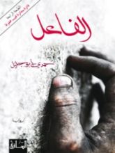 كتاب الفاعل