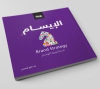 كتاب الإيسام 2