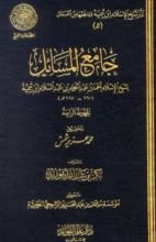 كتاب جامع المسائل4