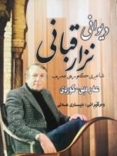 كتاب دیوانی نزار قبانی